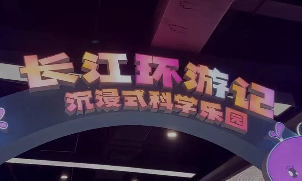 SEEMILE｜解鎖武漢園博園“新副本”，視美樂玩轉(zhuǎn)沉浸式科學(xué)樂園！